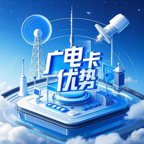 广电办卡平台有哪些?