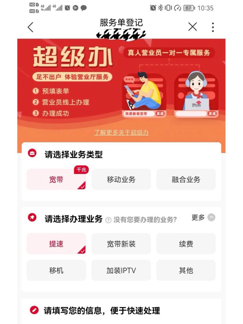 联通如何转移宽带业务?