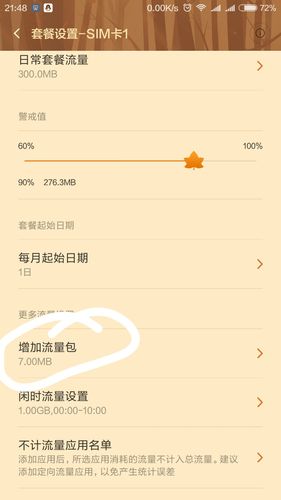 手机闲时流量用多少流量?