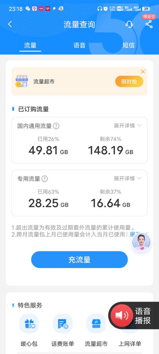 手机各类活动消耗多少流量？