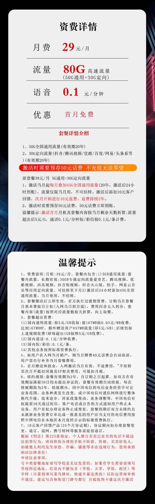 电信卡哪个套餐话费便宜?