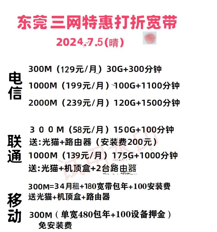 东莞如何办宽带业务?
