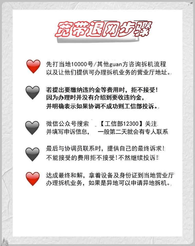 网上如何退宽带费?