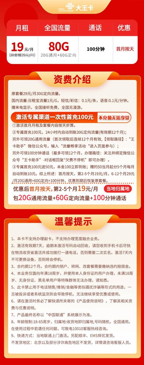 大王卡哪个套餐值得办理?