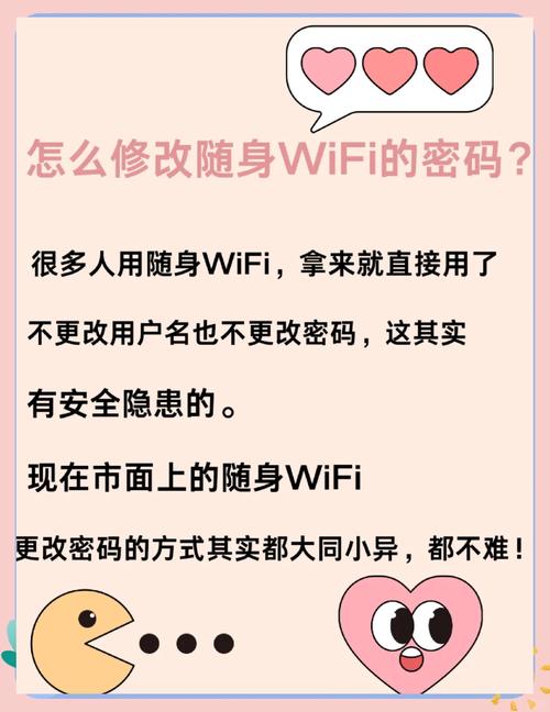 随身宽带如何改密码?