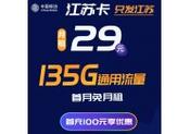 江苏移动卡哪个套餐好用?