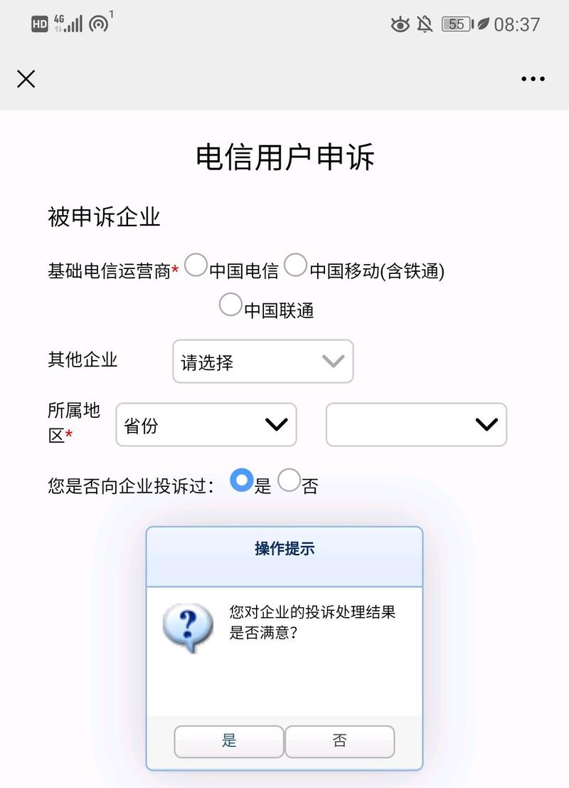 如何有效投诉移动宽带业务？