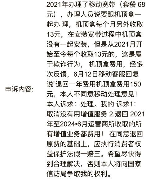 如何投诉移动宽带业务?