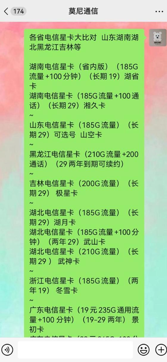 电信星卡哪个套餐最好?