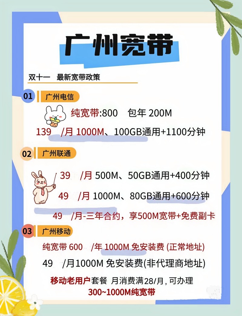 电信免费宽带如何开通?