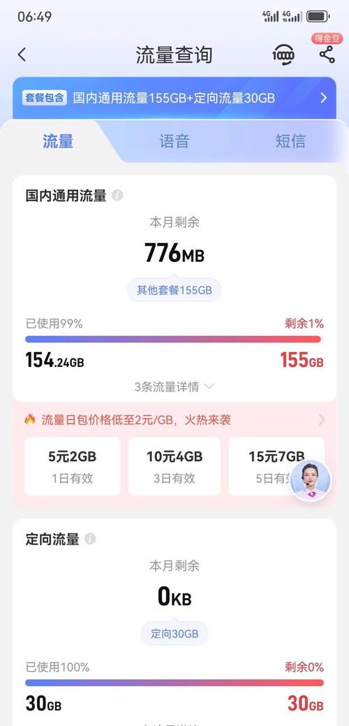 手机流量中的G究竟代表多少流量？