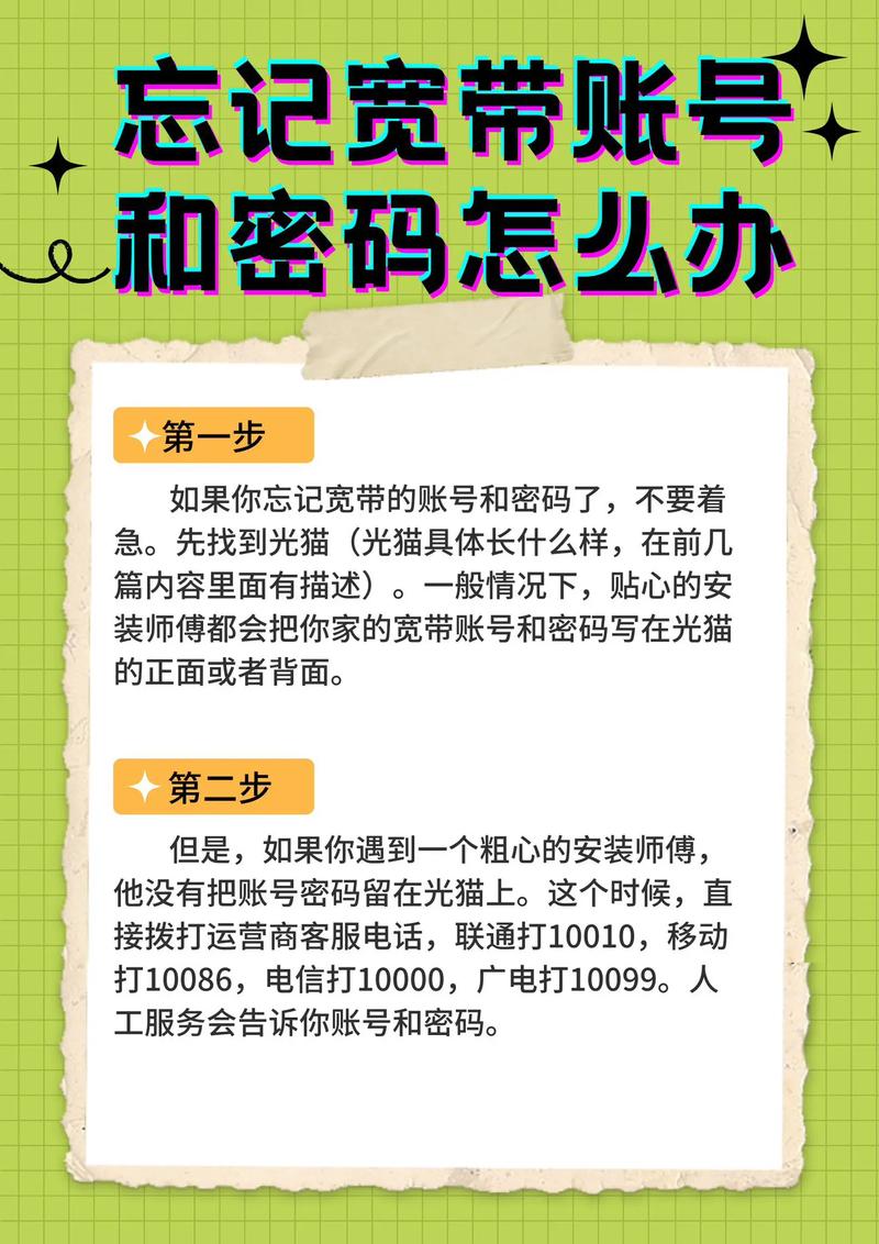 如何快速找回我家宽带宽带密码？