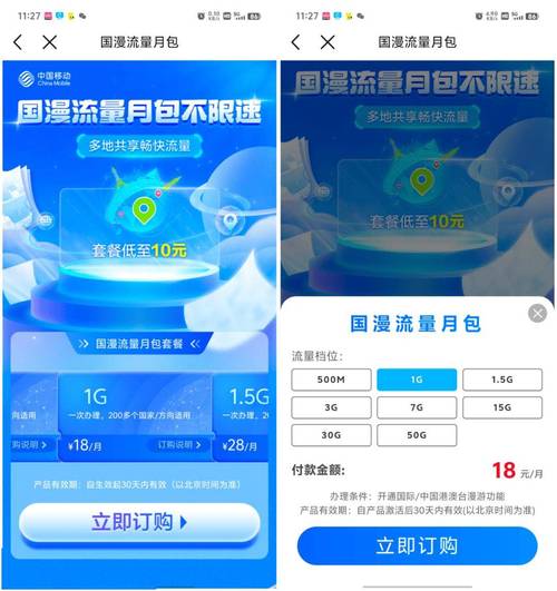 广州移动卡哪个套餐好?