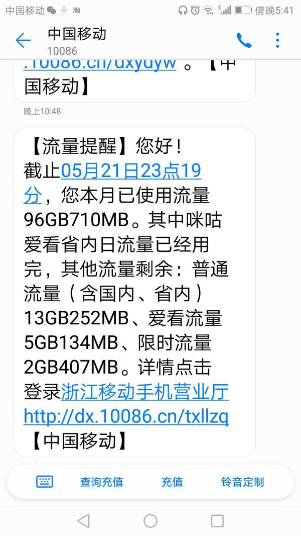 本手机流量还有多少流量?