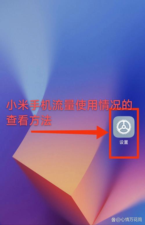 如何看手机流量多少流量?