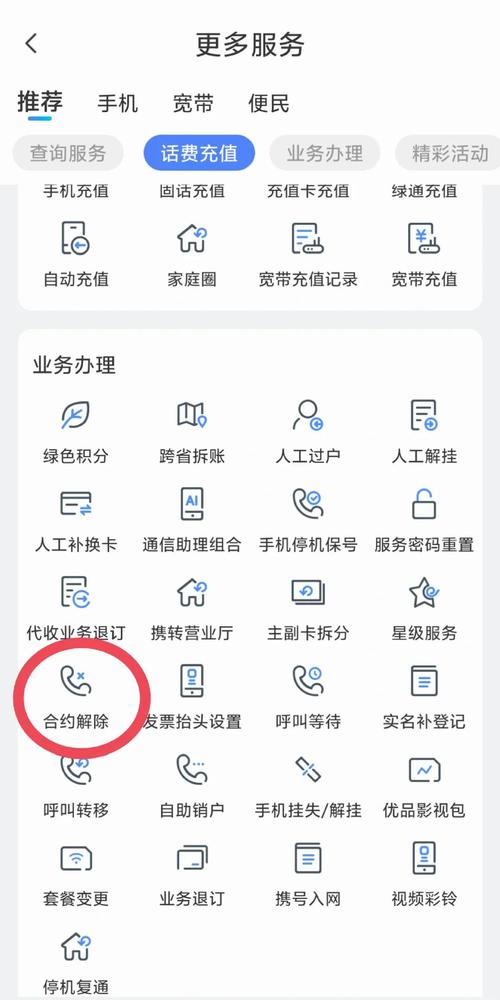 电信卡宽带如何注销?
