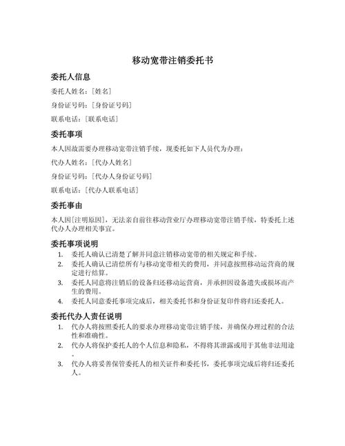 福州移动宽带如何注销?