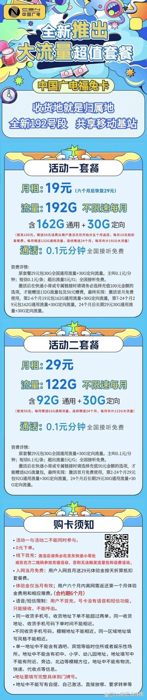 如何换套餐划算联通卡?