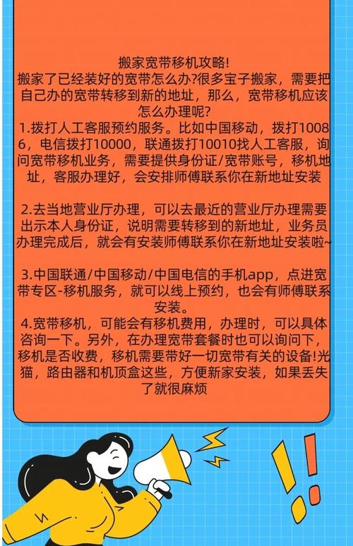 搬家之后如何安装宽带?