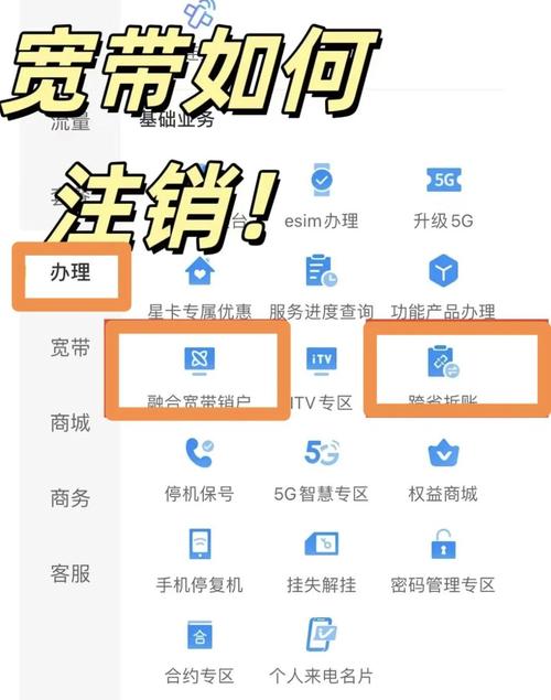福州移动宽带如何注销？