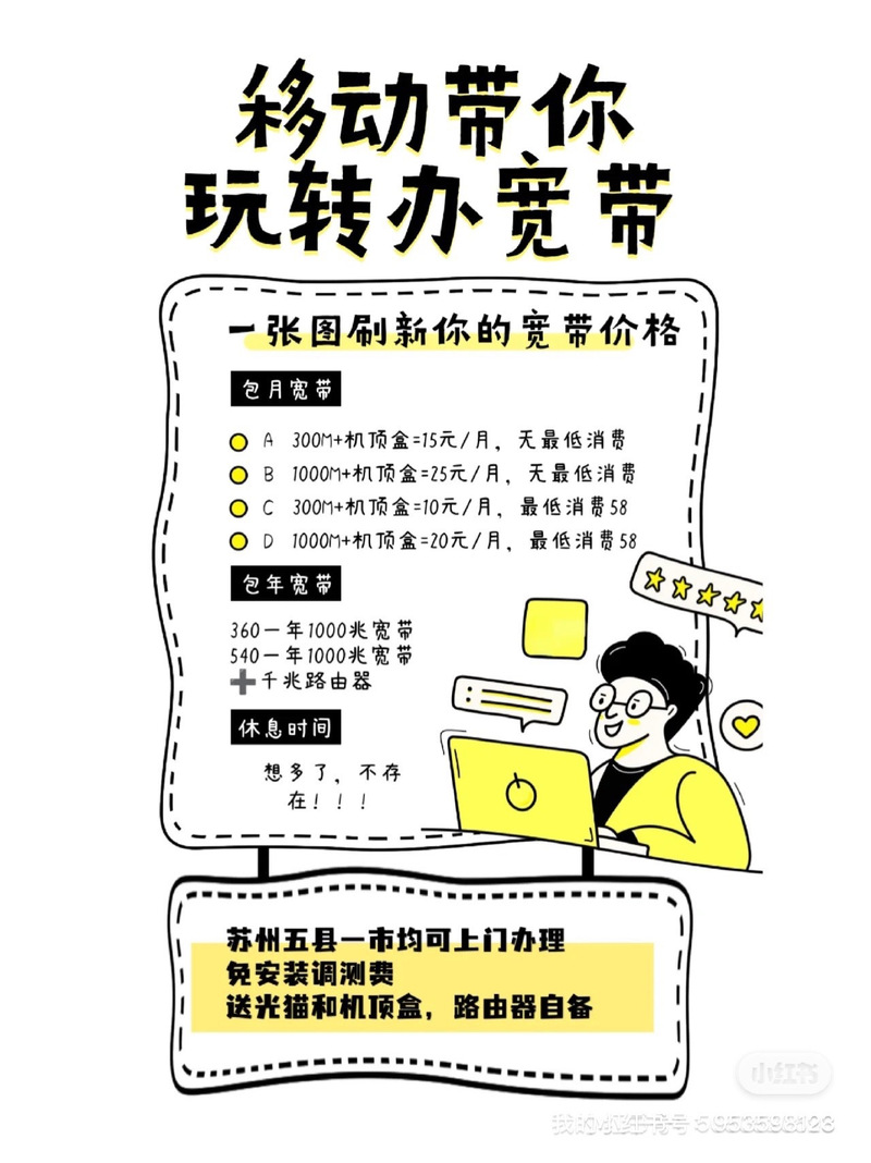 移动卡如何启用宽带？