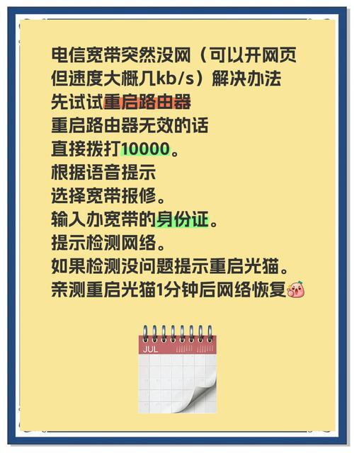 电信校园宽带如何踢人?