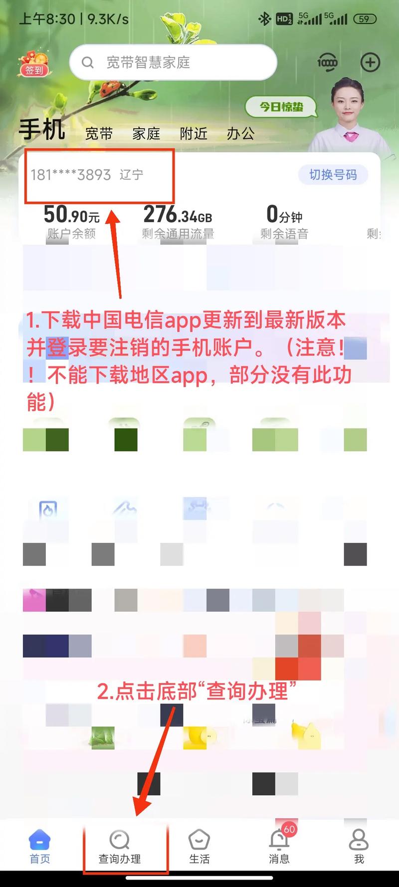 电信卡宽带如何注销?