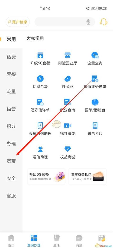 如何查询当前使用的宽带所属运营商？