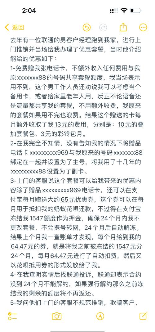 联通卡如何销掉套餐服务？