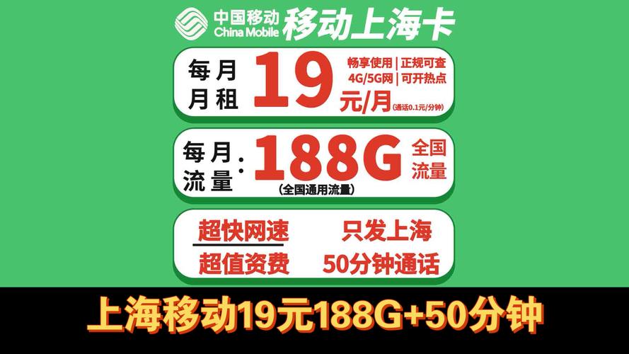上海移动卡哪个套餐划算?