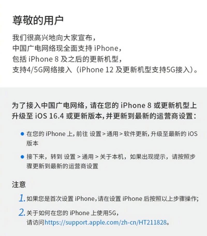 广电卡支持哪些苹果手机机型？