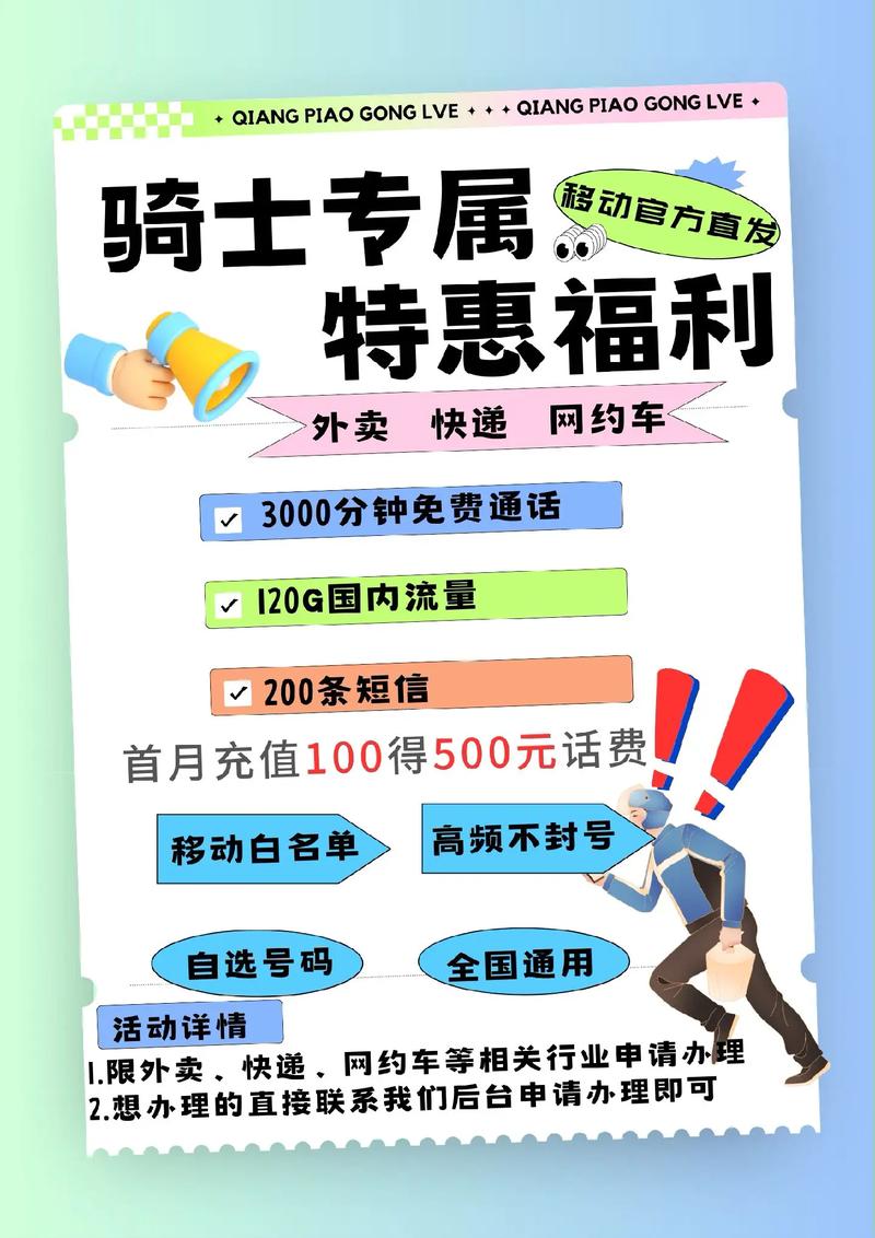 移动骑士卡推荐哪个套餐?