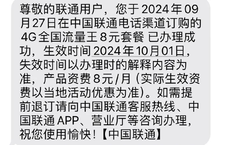 如何停掉联通卡流量套餐？