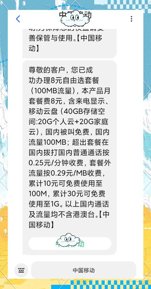 移动卡换套餐换哪个?