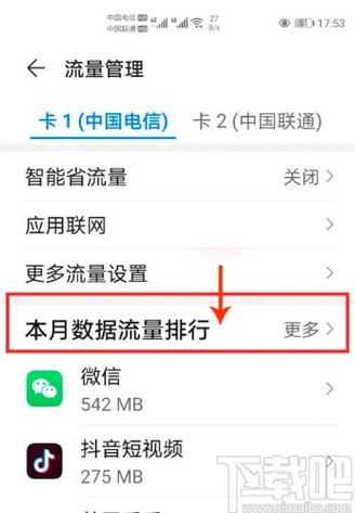 手机在哪查流量多少流量？