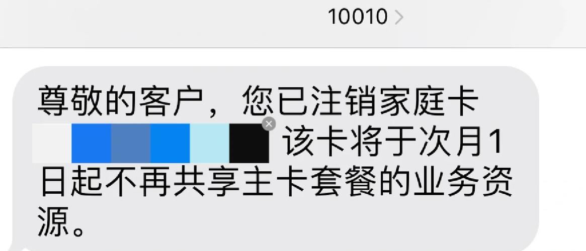 联通卡套餐如何注销掉?