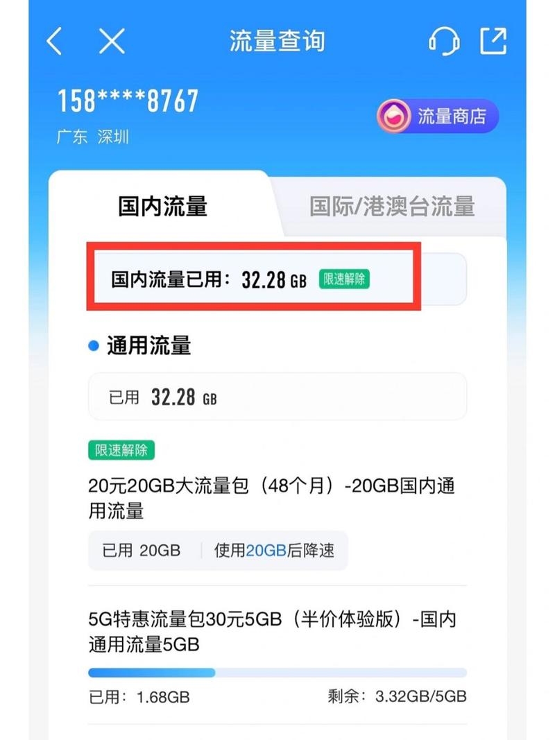 手机流量使用多少后会限速？