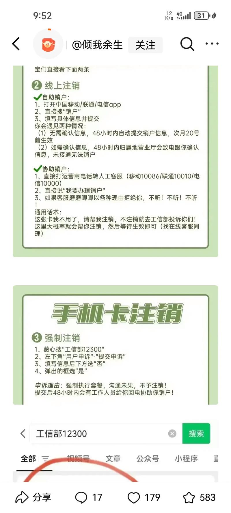 联通卡套餐如何注销掉？