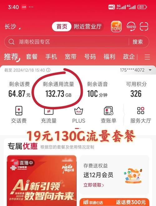 合肥联通卡如何变更套餐?