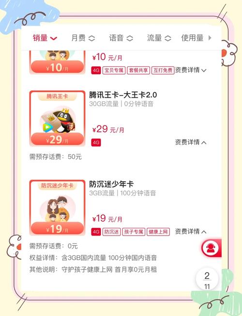 联通卡如何更改电话套餐?