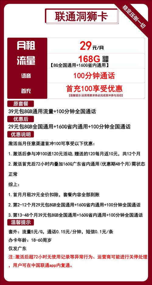 联通卡如何降月租套餐？