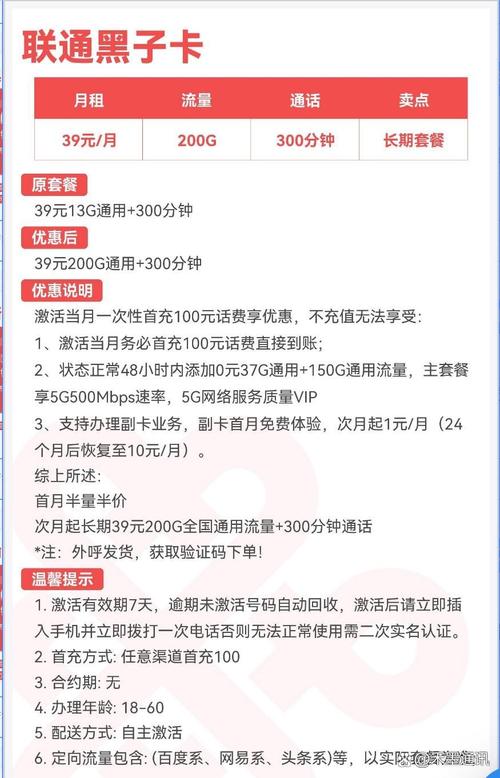 流量王卡哪个套餐划算？