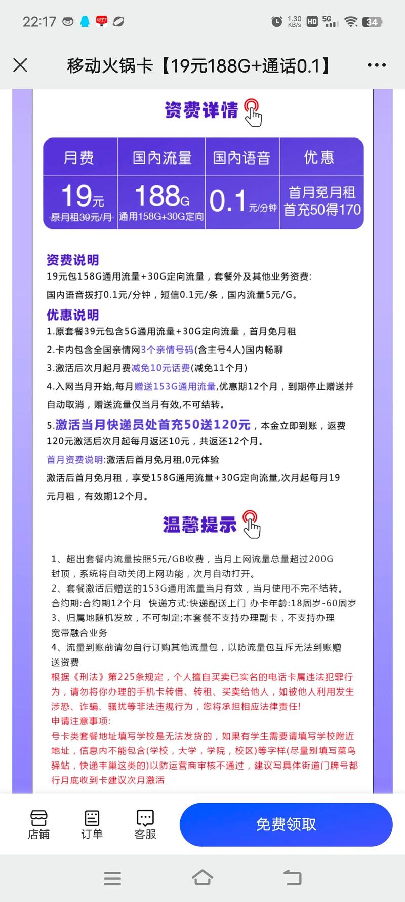 南京卡移动套餐哪个优惠?
