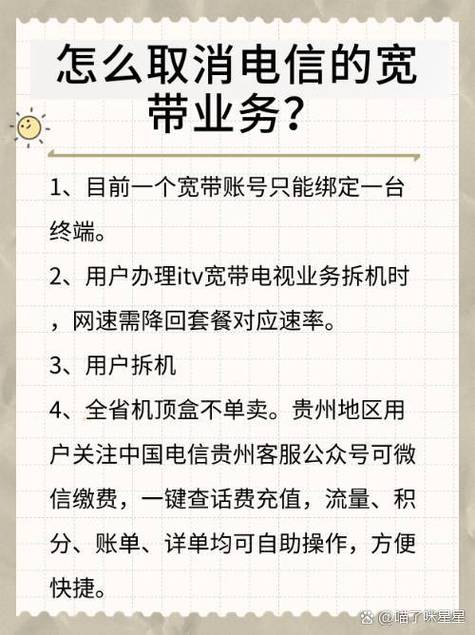 如何取消宽带绑定手机?
