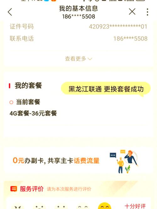 联通卡套餐如何降级的？