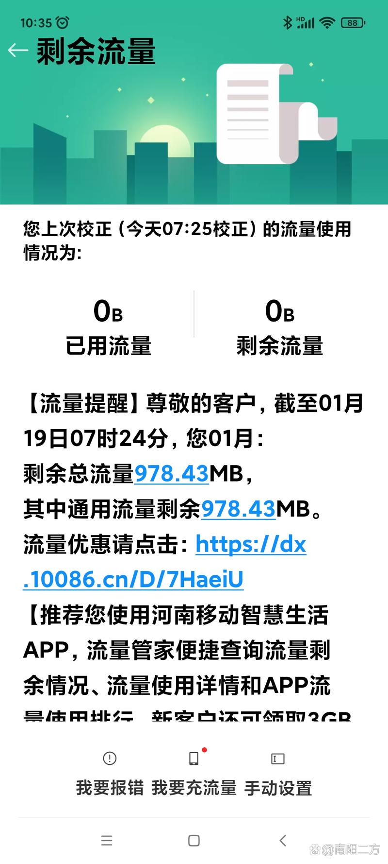 手机每秒消耗多少流量？