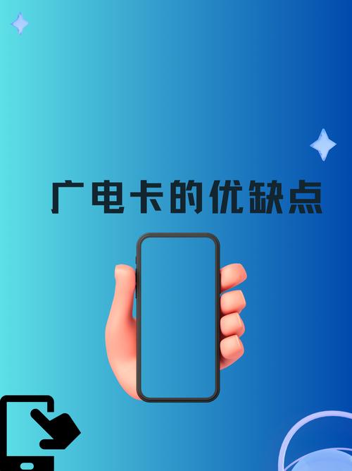 广电卡优点缺点有哪些?