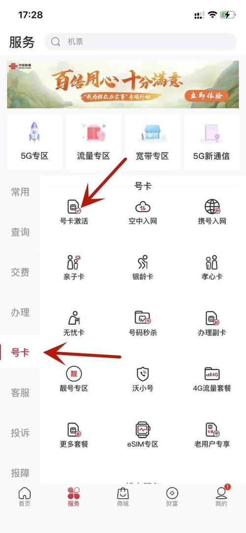 如何自己激活联通卡套餐？