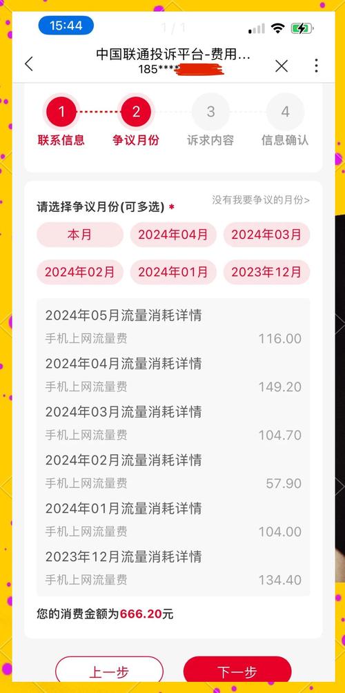 如何申请退还联通卡套餐费用？