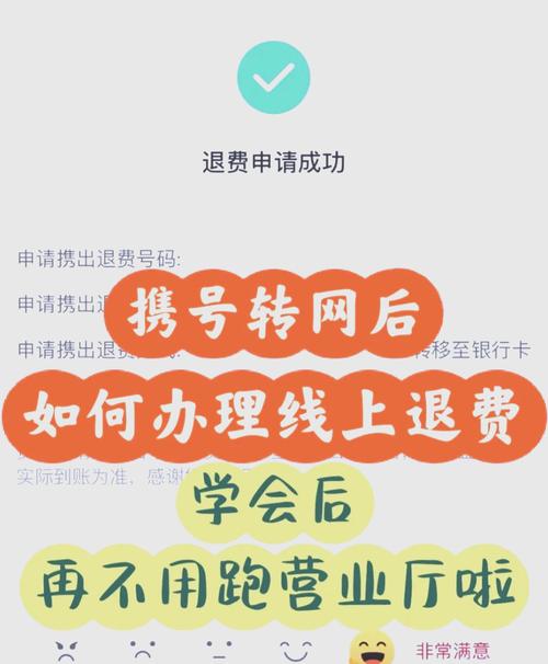 如何退款联通卡套餐费？